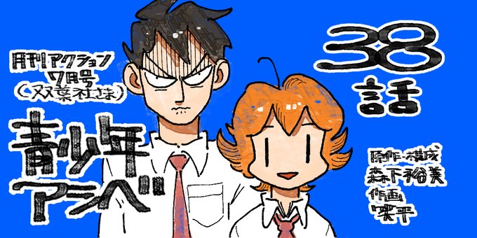 笑平 9 9青少年アシベ5巻さん のツイート 笑 の検索結果 2 Whotwi グラフィカルtwitter分析
