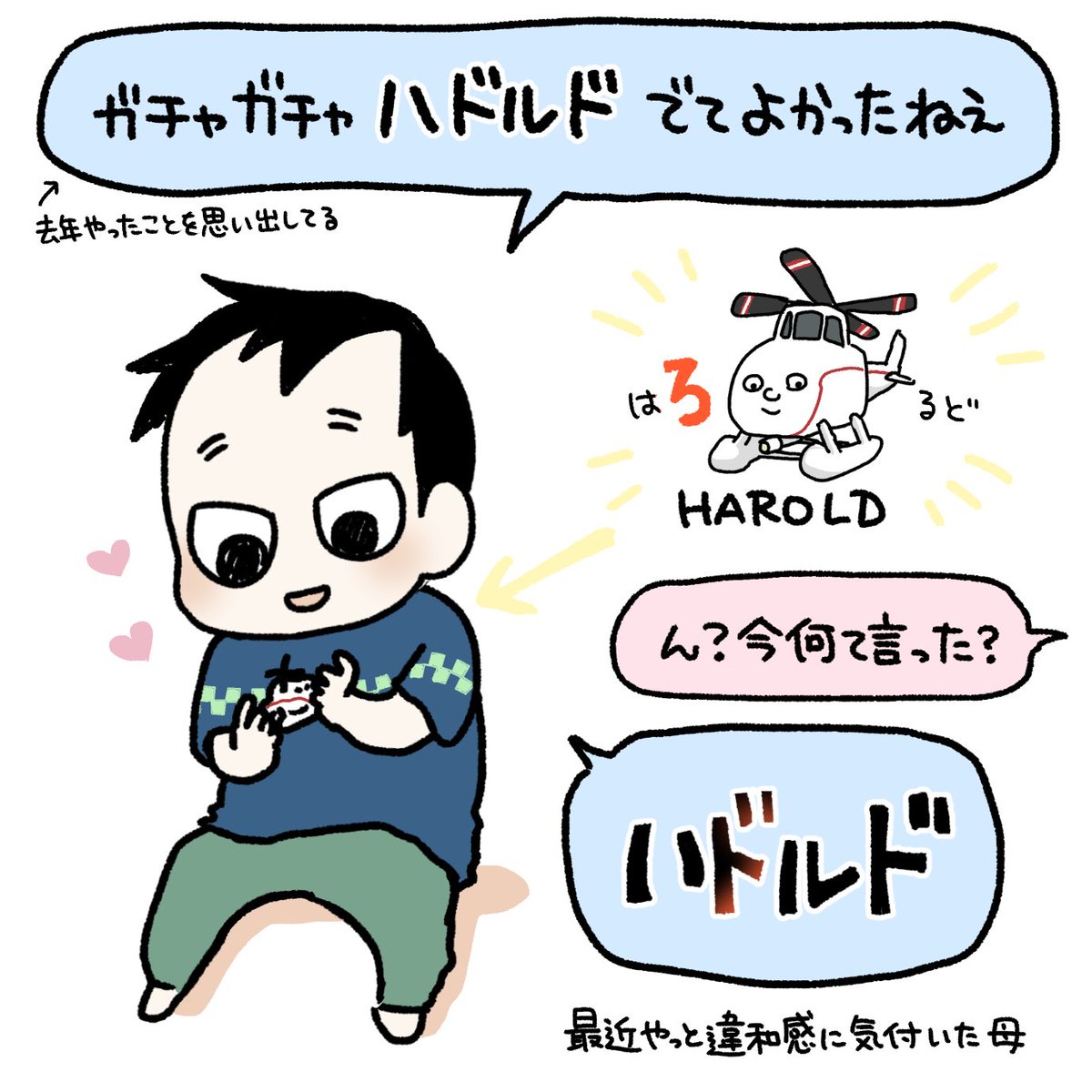 言い間違い=かわいい笑
#育児漫画 #育児日記 #なーたん育児記録 #男の子ママ  #ほぼにちなーたん #2016oct_baby 