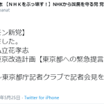 ホリエモン新党とかゆうダッセェ党が立党wまじやめてくれw