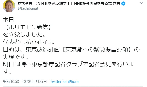 ホリエモン新党とかゆうダッセェ党が立党ｗｗまじやめてくれｗｗ