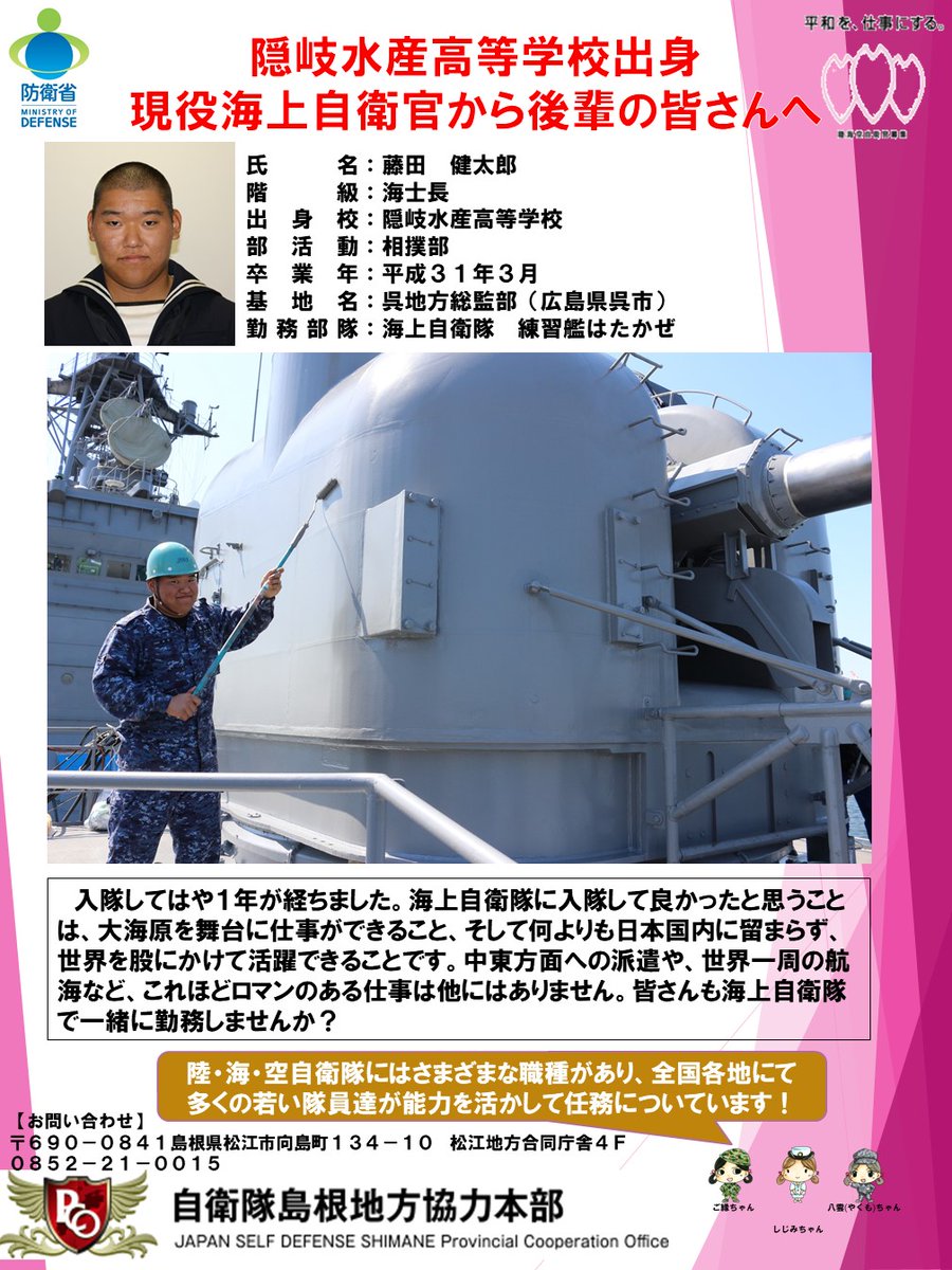 自衛隊しまね地方協力本部 公式 島根県出身の先輩自衛官からのメッセージ 松江北高校 井上３曹 空 邇摩高校 森山士長 陸 隠岐水産高校 藤田士長 海 大社高校 平川１士 陸 島根 自衛隊 先輩 自衛官