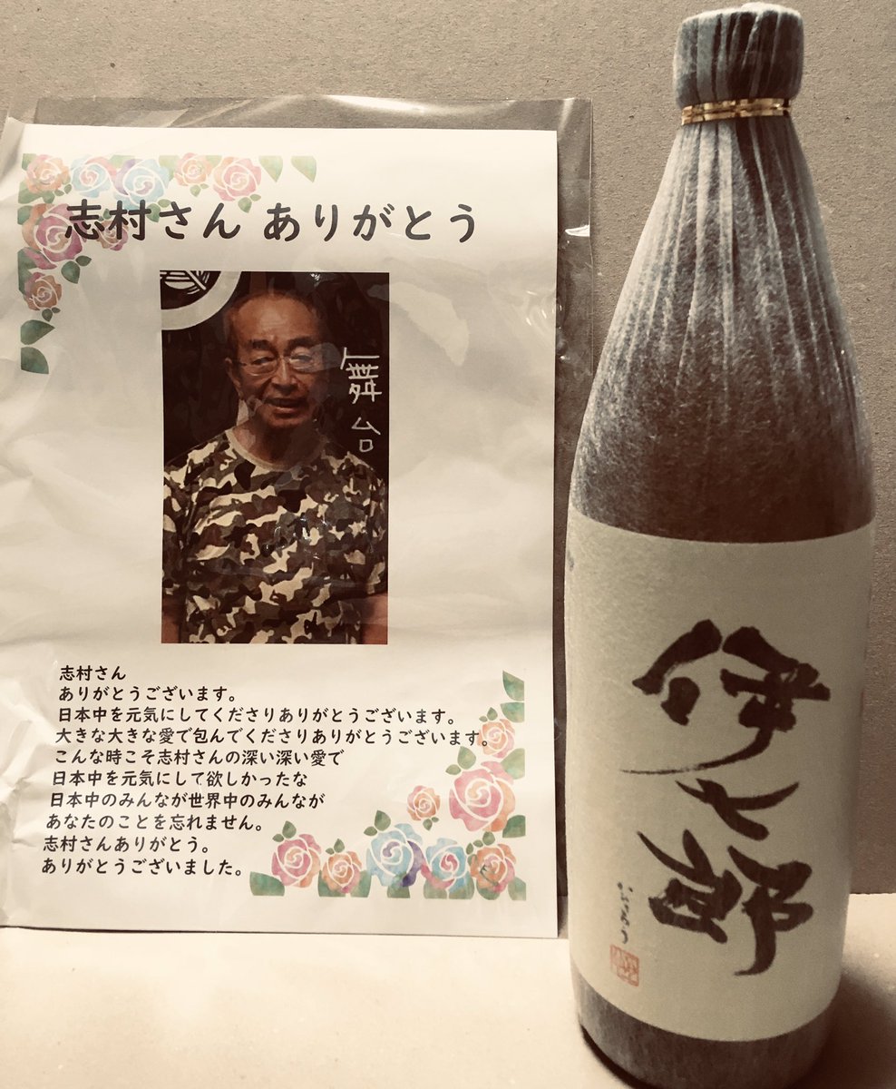 芋焼酎　森伊蔵　伊七郎　志村けんさんが愛飲　1800cc