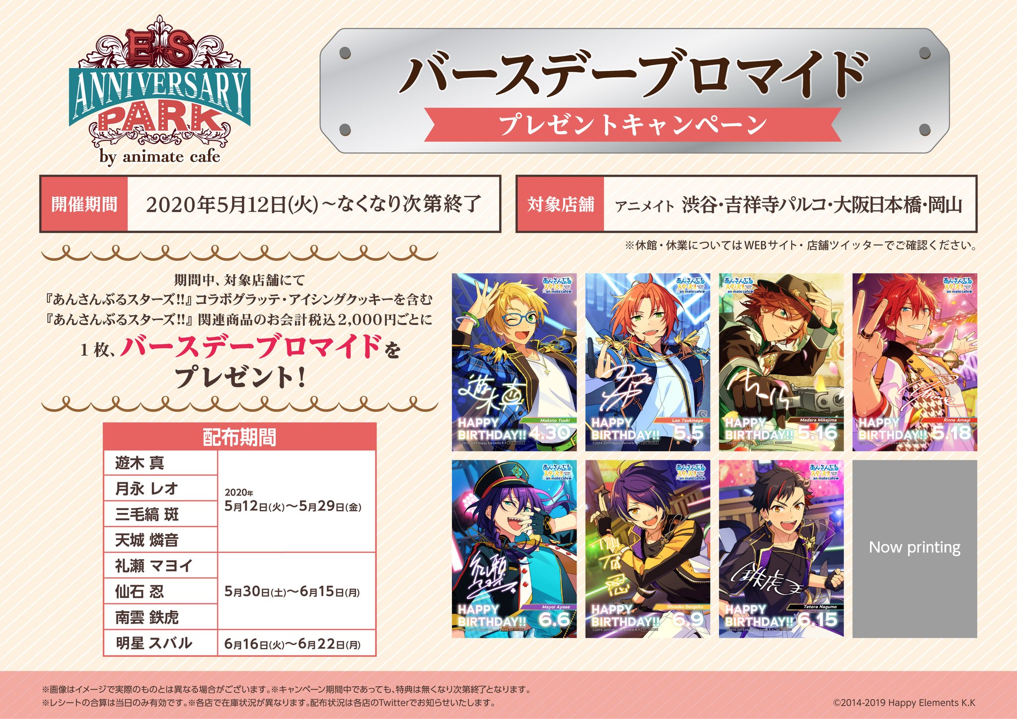 あんスタ アニカフェ バースデーブロマイド 月永レオ アニメイト渋谷 on X: