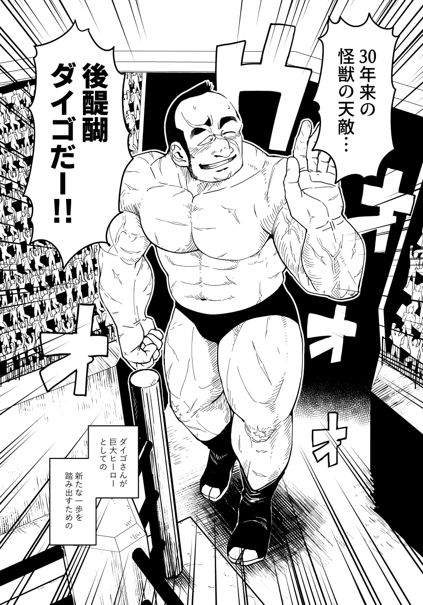 漫画 巨大ヒーローがお金に困る話 の主人公がおっさんで泥臭いのに熱すぎる 人の良さが出てる Togetter