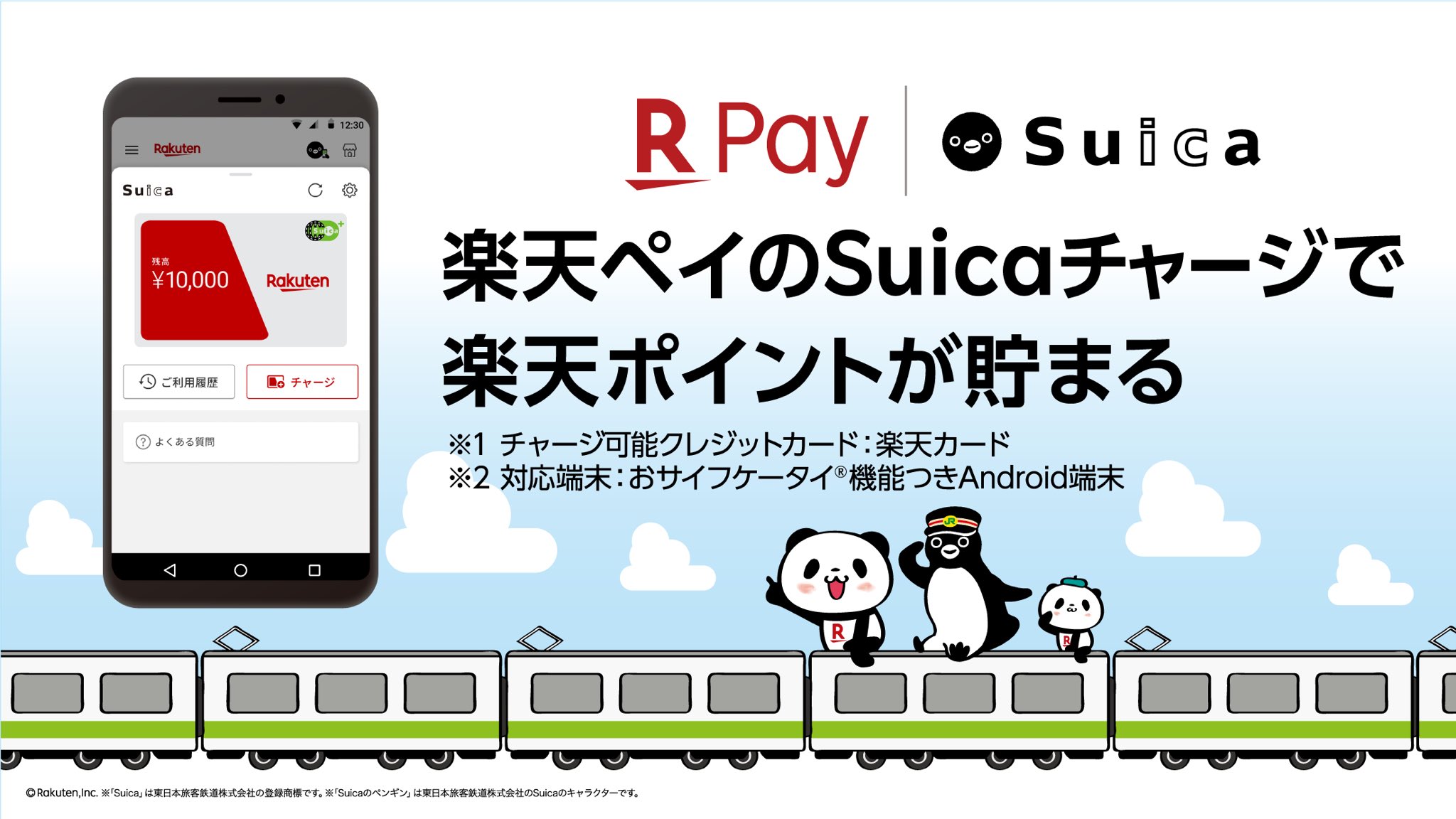 山岡まどかp 楽天お買いものパンダ على تويتر スマホ決済の楽天ペイでsuica にチャージ 楽天ポイントが貯まるようになりました Androidでは おパンとペンギンのこんなコラボイラストが すぐ消えちゃうから無駄に何回もチャージしたw みんなも使ってみてね お