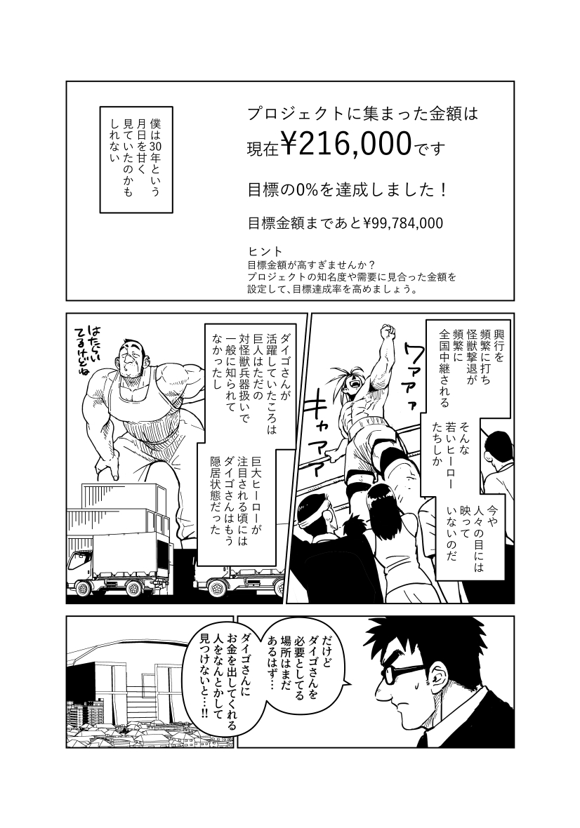 巨大ヒーローがお金に困る話8
https://t.co/zdVoAbufae
https://t.co/3XBG0qO21B 