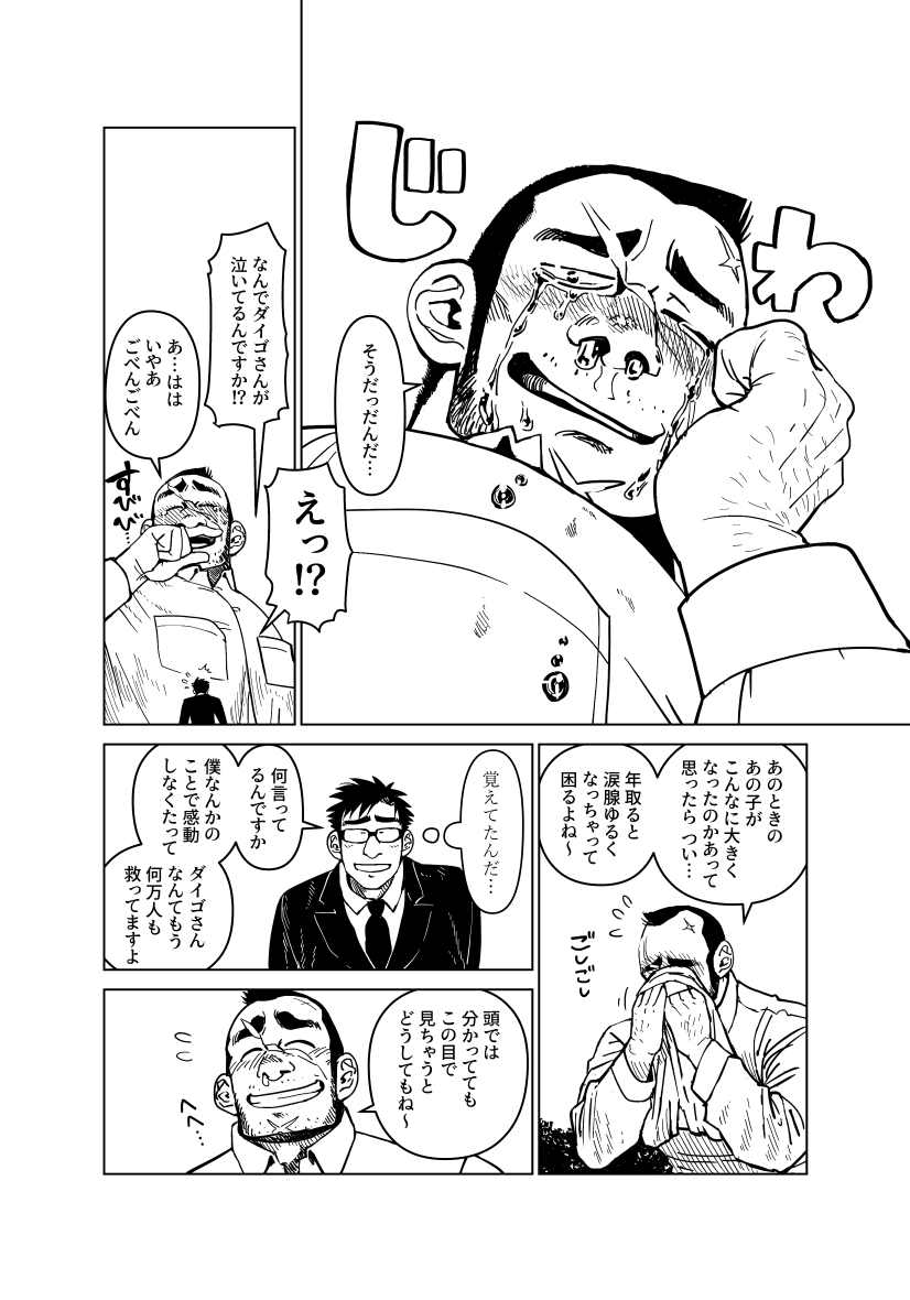 漫画 巨大ヒーローがお金に困る話 の主人公がおっさんで泥臭いのに熱すぎる 人の良さが出てる Togetter