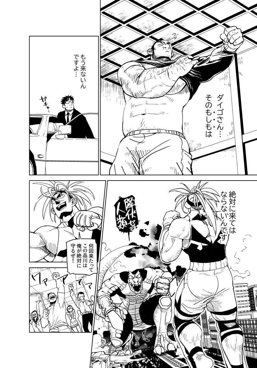 巨大ヒーローがお金に困る話 Cupeポスト
