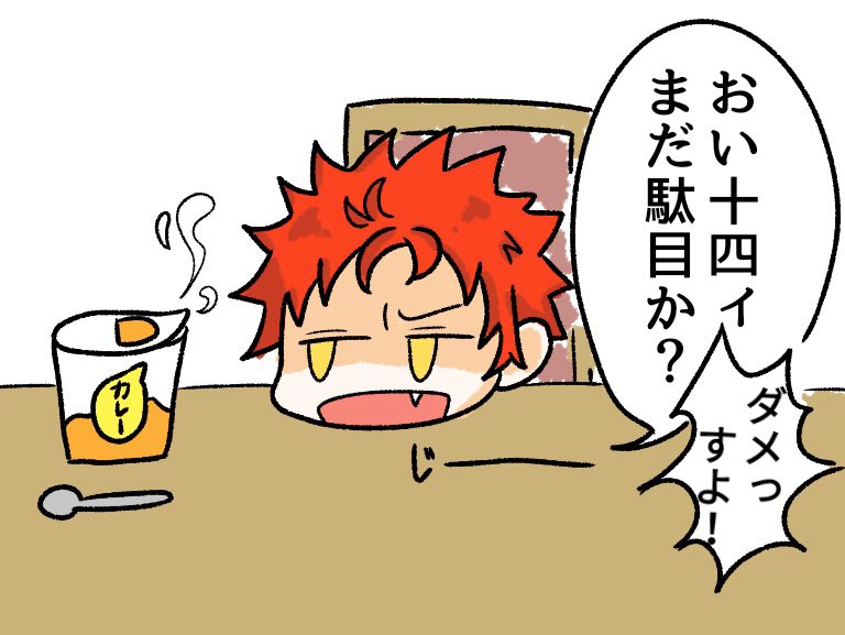 カレーメシィィィィ? 