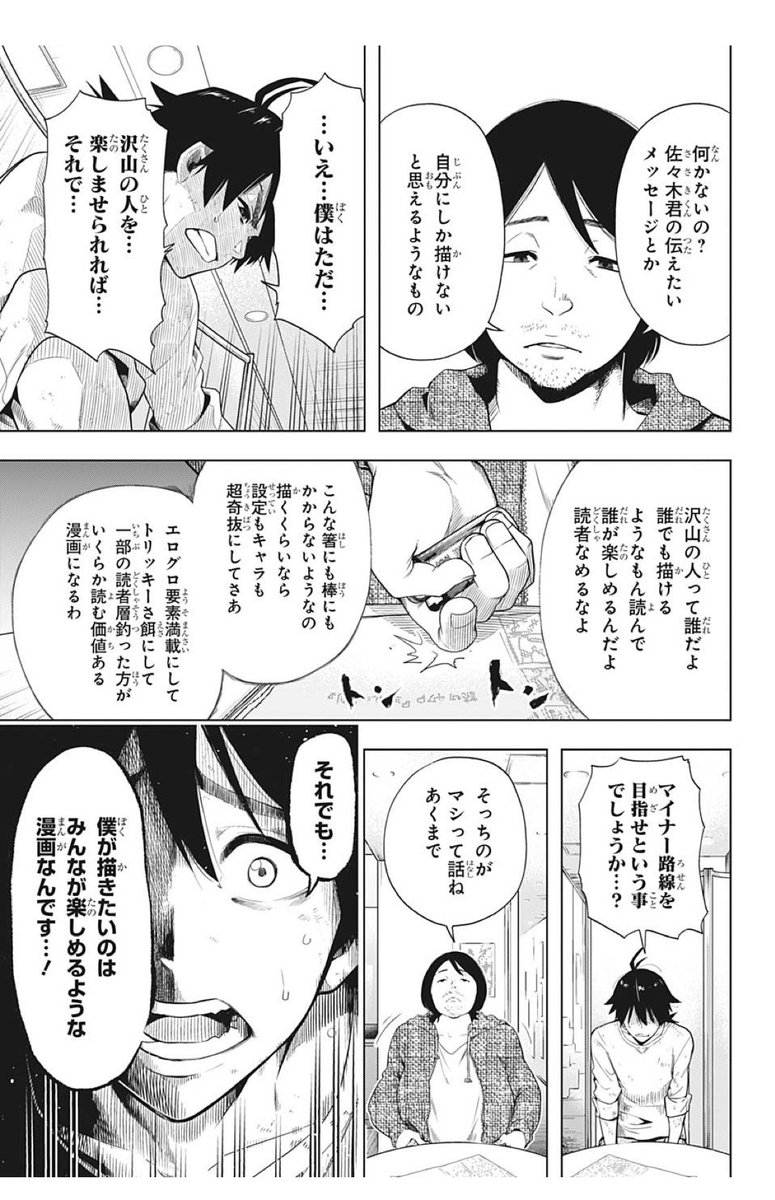 Mori Michiharu Moritsuu さんの漫画 19作目 ツイコミ 仮
