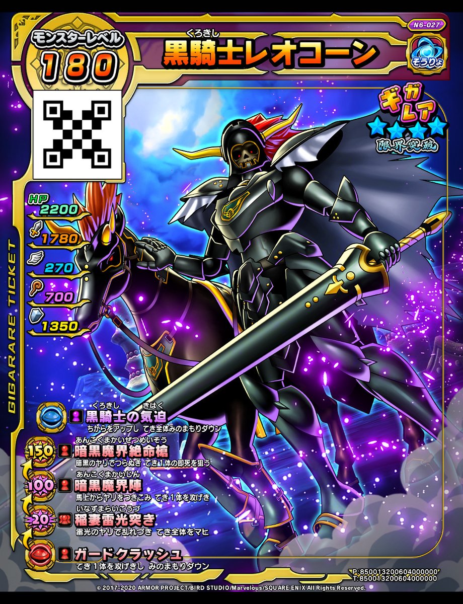 Dqスキャンバトラーズ公式 今日は黒騎士レオコーンのチケットを紹介 漆黒の鎧が月あかり に照らされて 得も言われぬ風格をかもし出しているな 歴戦の強者とともに 新6弾の戦場を駆け抜けようぜ スキャバト 暗黒面