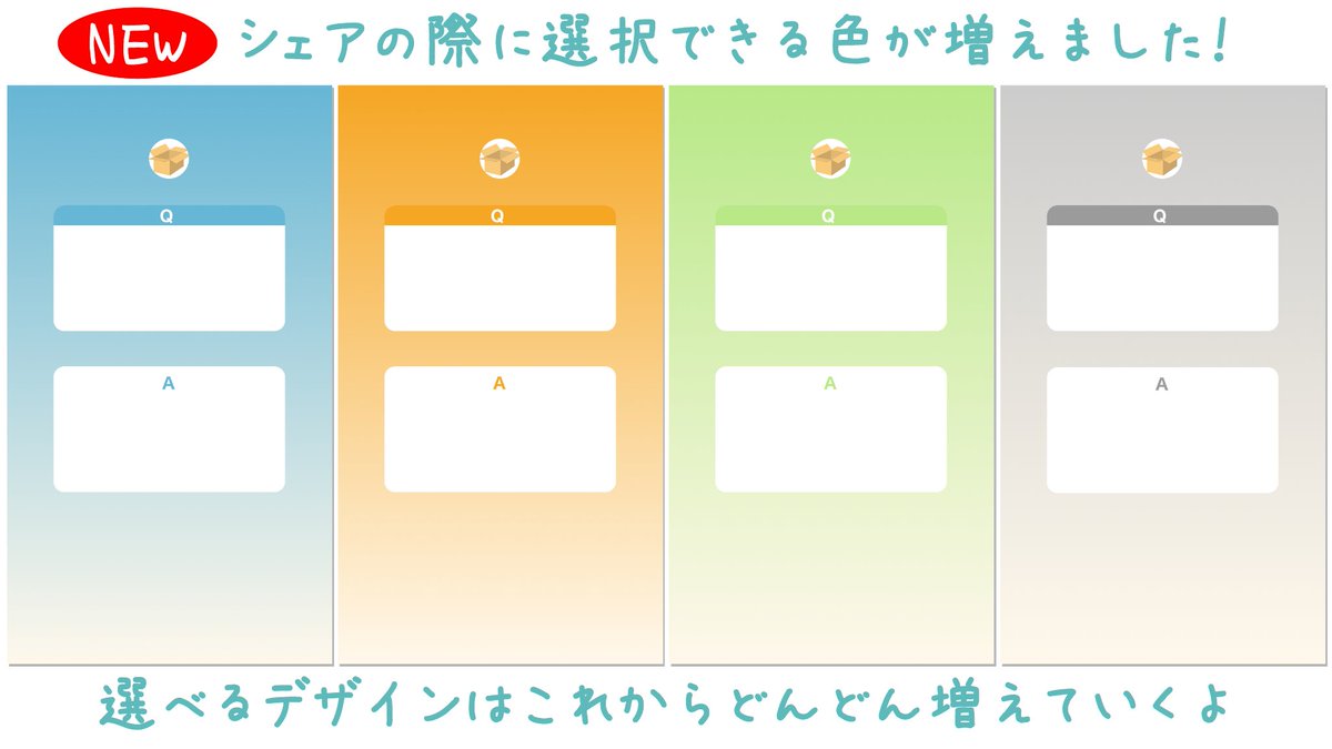 Peing 質問箱 公式 質問箱アプリをお使いの方へ Instagramストーリーズ投稿用のデザインを追加しました お好みの色を選んで 回答をinstagramストーリーズにシェアして楽しんでください どんどん新しいデザインを追加していきますよ