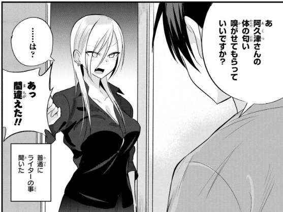 長岡太一 帰ってください 阿久津さん 連載 U Tvitteri 帰ってください 阿久津さん 第３７話更新しました 是非 T Co De30lhuqjv