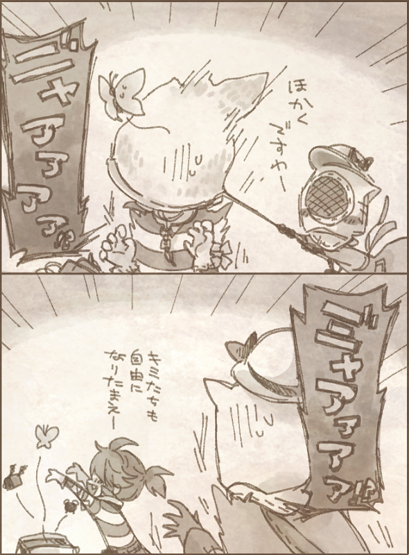 とらえる者ととらわれぬ者の戦いがはじまる 