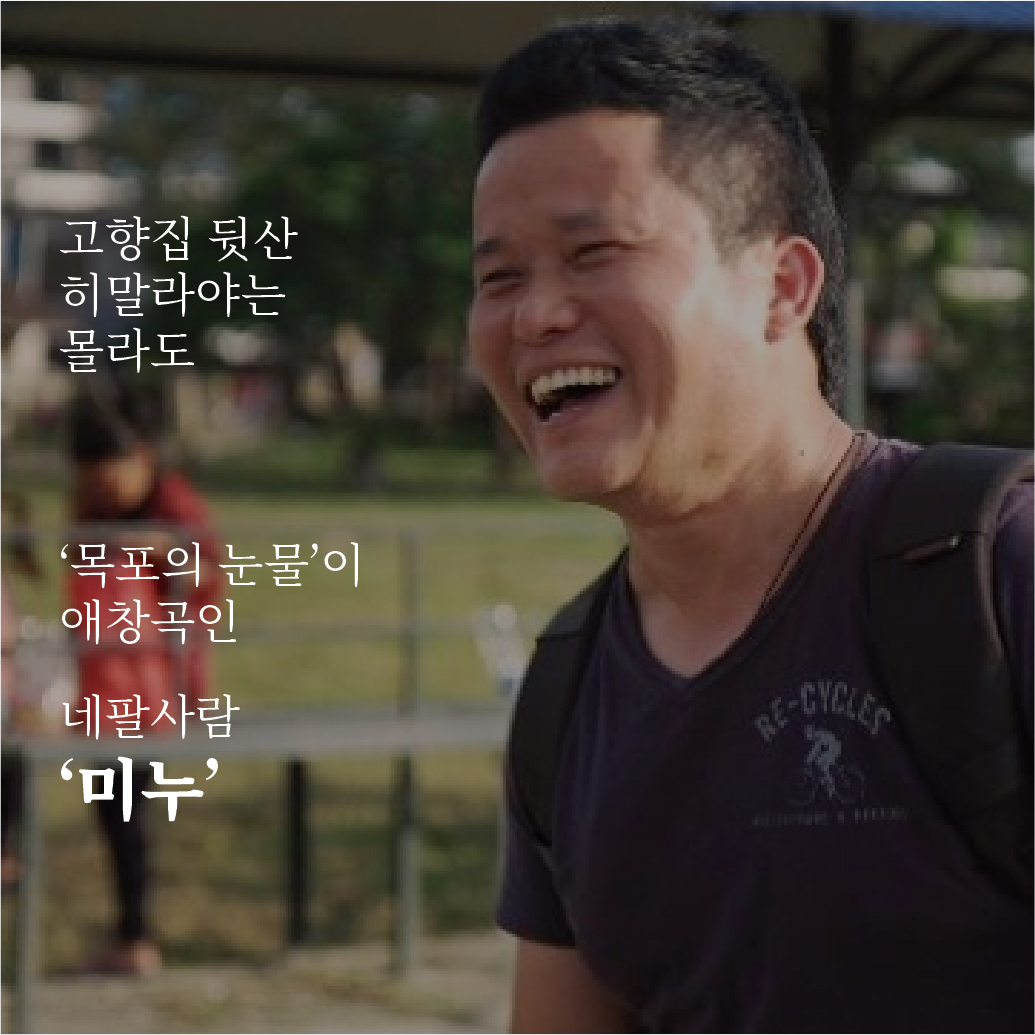 #DMZ국제다큐멘터리영화제 개봉 #다큐멘터리 소식, #개봉큐 ! 국내 1세대 이주노동자 미누의 애환 그린 영화 <#안녕미누 >, 영화 <안녕, 미누>는 함께하...