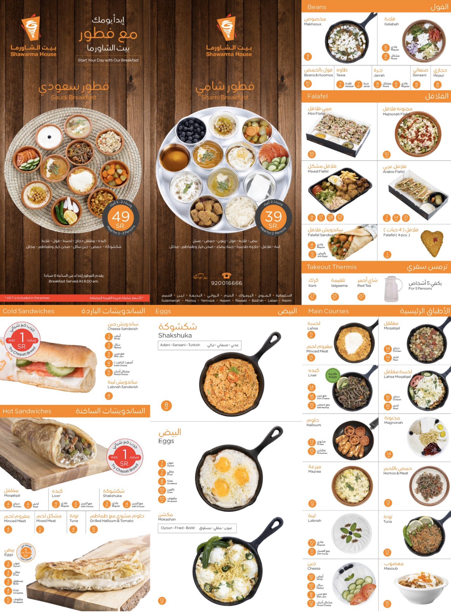 O Xrhsths Shawarma House بيت الشاورما Sto Twitter اضغط على الرابط لمشاهدة منيو الفطور Https T Co T420m5lnpd Https T Co 6vzbfzhqon Twitter