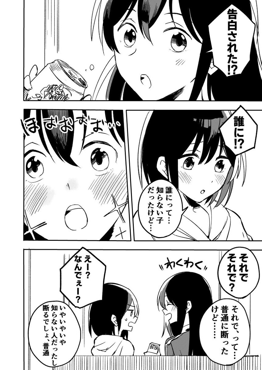 【創作百合】先生と生徒が同棲するお話 4 