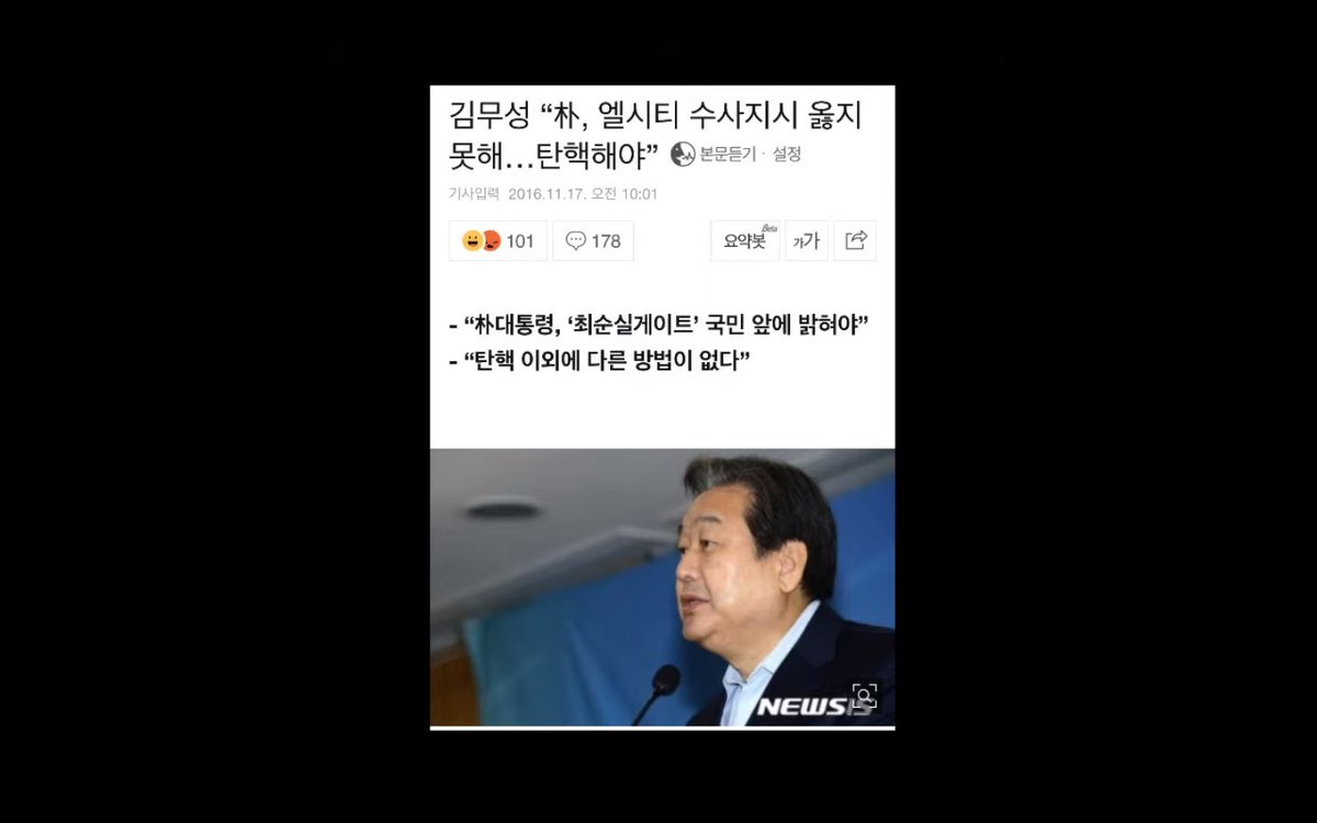 김무성이 박근혜 대통령의 탄핵을 몰아부친 이유...