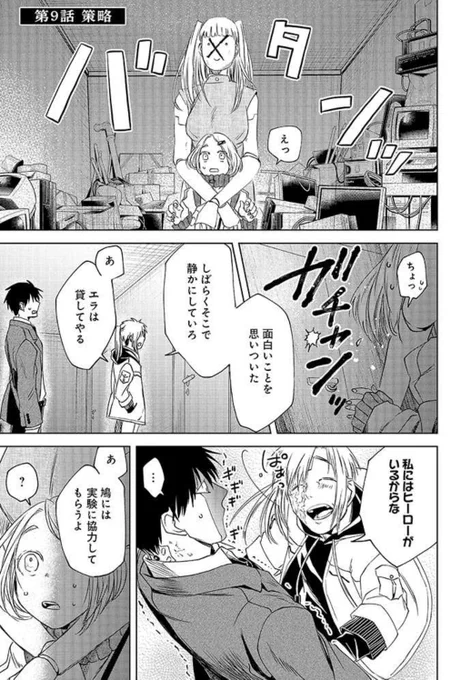 メシアの鉄槌がpixivで更新されました?️
謎の科学者白意の本性とは???よろしくお願い致します?
メシアの鉄槌3巻は約1か月後、6月26日発売です‼️‼️‼️‼️‼️‼️

メシアの鉄槌 第9話 策略 | あみだむく https://t.co/OJs46ZvlDP #pixivコミック 