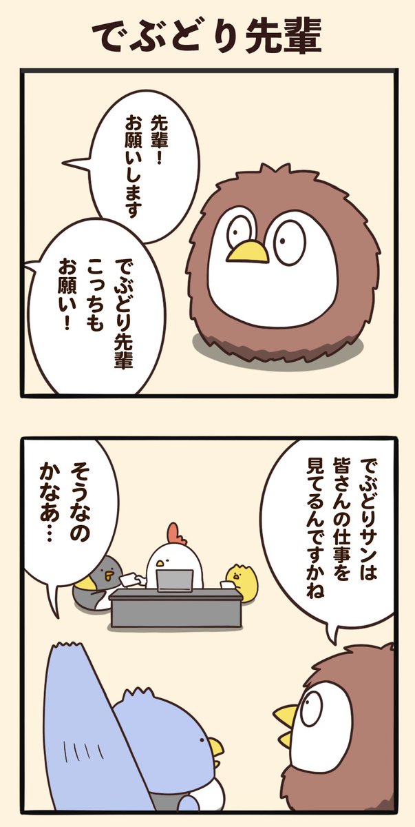 でぶどり先輩 