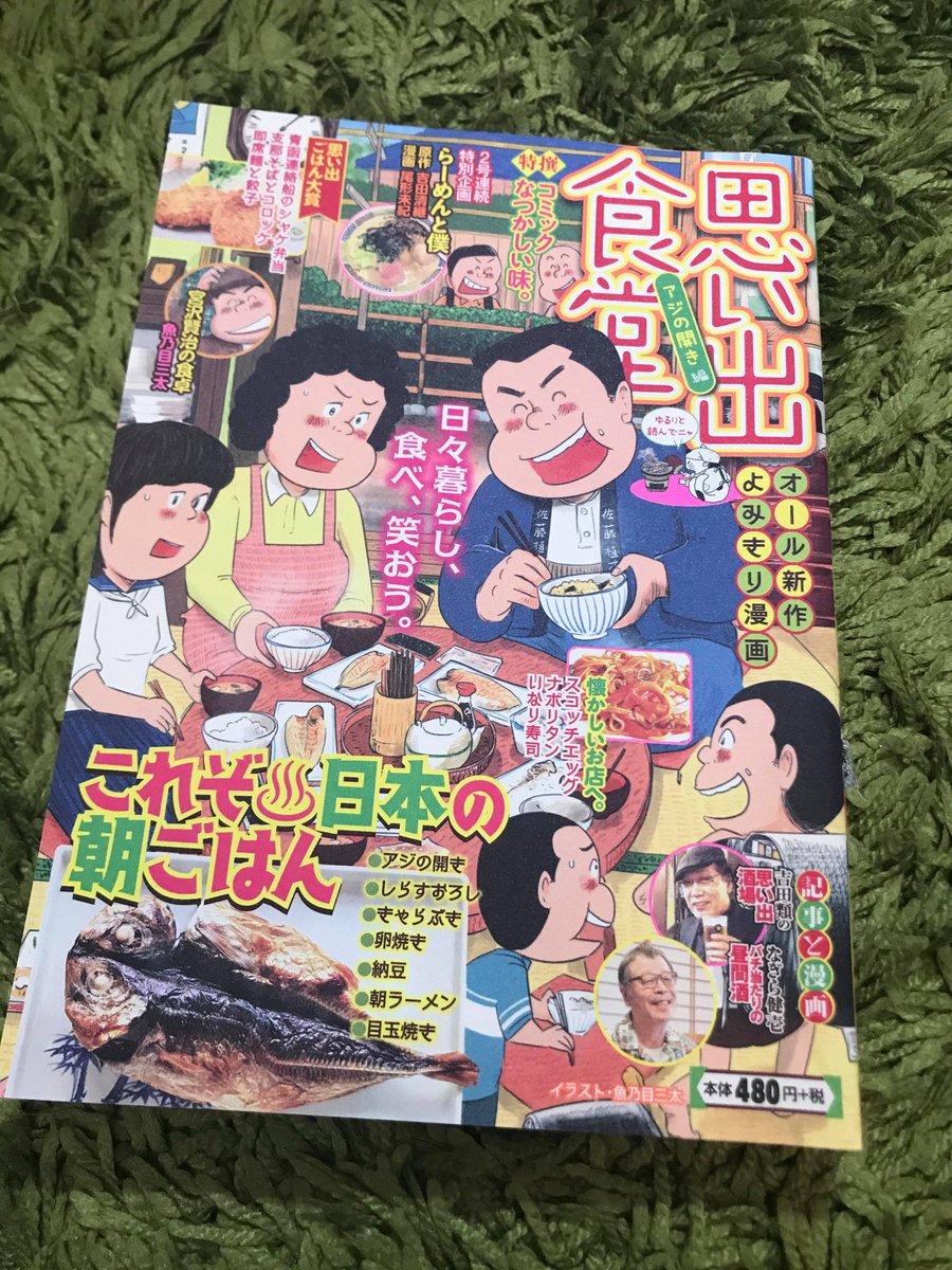 今日は大事な告知をさせてください

思い出食堂『アジの開き編』
本日発売です!(⌒∇⌒)

こちらで連載中の
『宮沢賢治の食卓』:キャラメル

次回最終回です!どうか皆さんに読んで欲しい…

泣きながら描きました

お力お貸しください!
どうぞよろしくお願いいたします!

https://t.co/fSkJ8gLEPP 