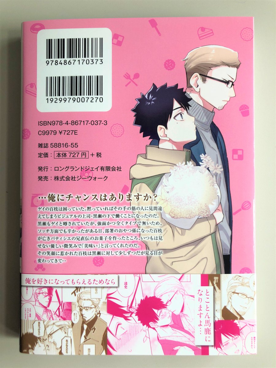 ジーウォークBF_Series編集部 on X: 💖鬼遍かっつぇ先生「シュガーシュガーハニー 」💖 刷り上がりました～🙌✨✨  528（木）発売ですっ❗❗❗ 書店さんでも通販さんでもお買い求めいただけます😊⭐ 発売日まであと3日📢 ご予約はこちらから👉👉  アマゾン様→t ...