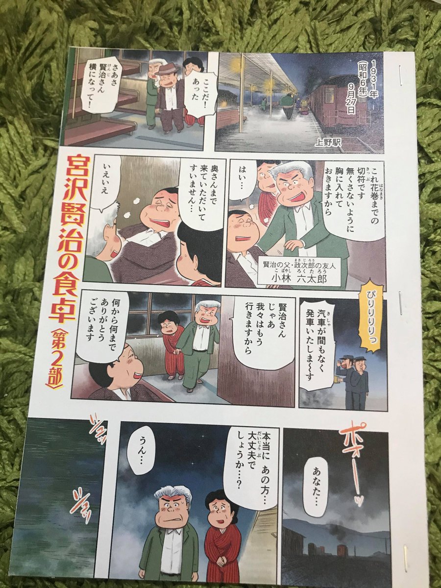 今日は大事な告知をさせてください

思い出食堂『アジの開き編』
本日発売です!(⌒∇⌒)

こちらで連載中の
『宮沢賢治の食卓』:キャラメル

次回最終回です!どうか皆さんに読んで欲しい…

泣きながら描きました

お力お貸しください!
どうぞよろしくお願いいたします!

https://t.co/fSkJ8gLEPP 