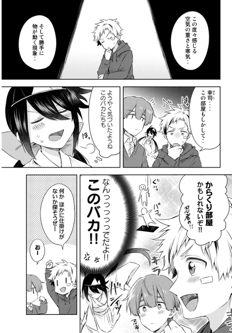 幽霊女子と霊感ゼロ男子の話⑤ 