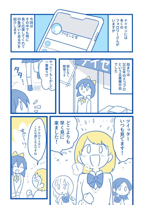 JCだったフォロワーさんがJKになってJDになった話 