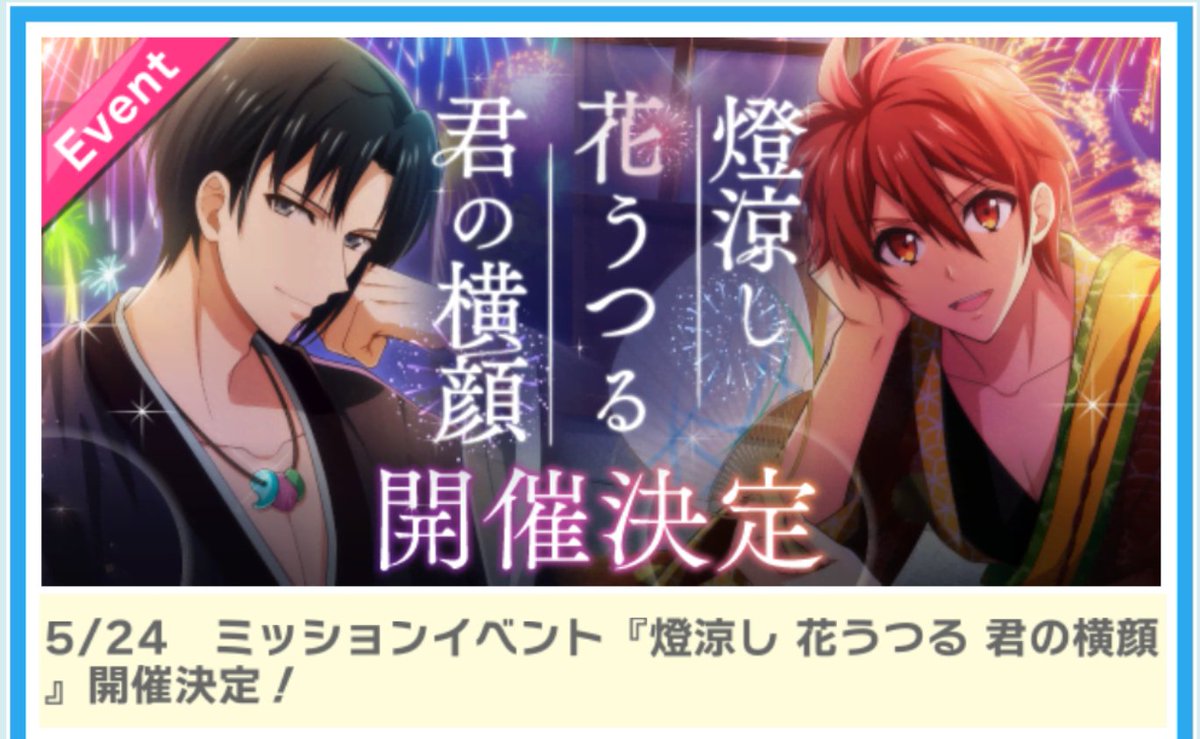 【Game Information】 The Coolness of Distant Flowers Reflected in Your Image - Event (Translation Thread)