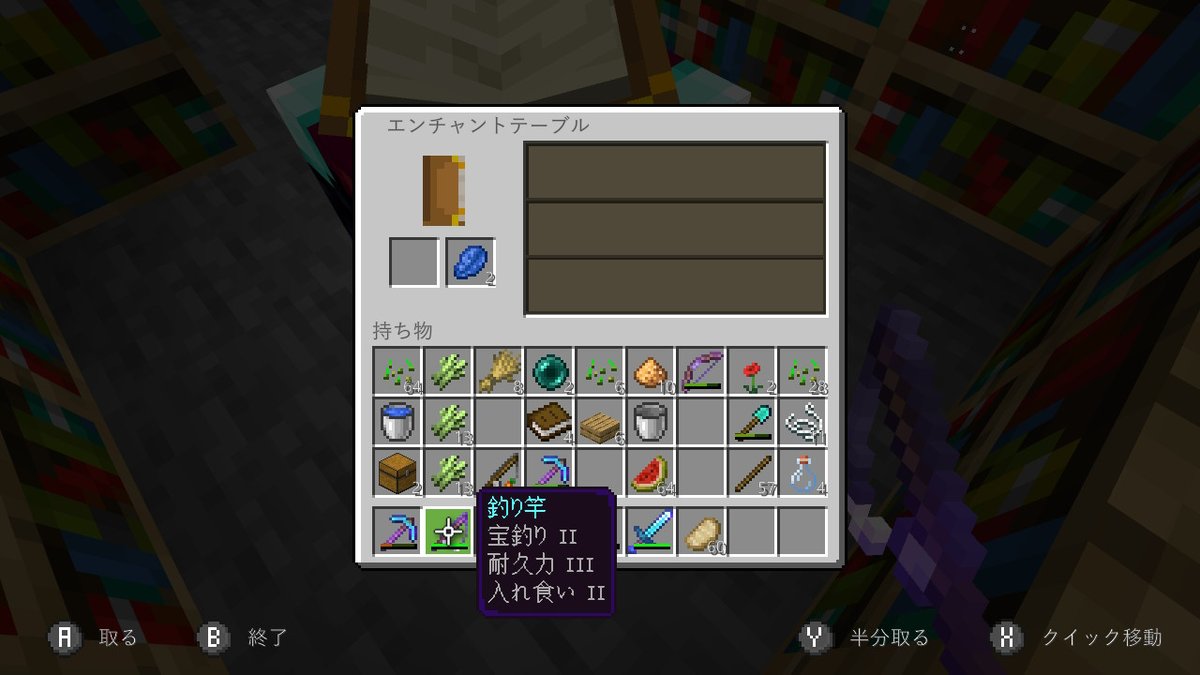 そこら辺の草 Minecraft マイクラ マインクラフト Nintendoswitch 宝釣りレベル2にしようと思ったら