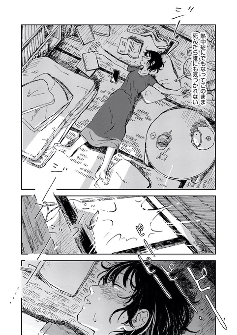 死にさえすればいいのよ (1/5) 
