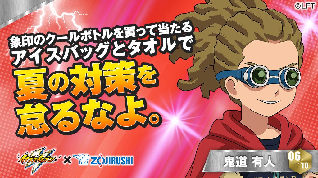 イナズマイレブン イナイレ 鬼道有人 マイクロファイバータオル