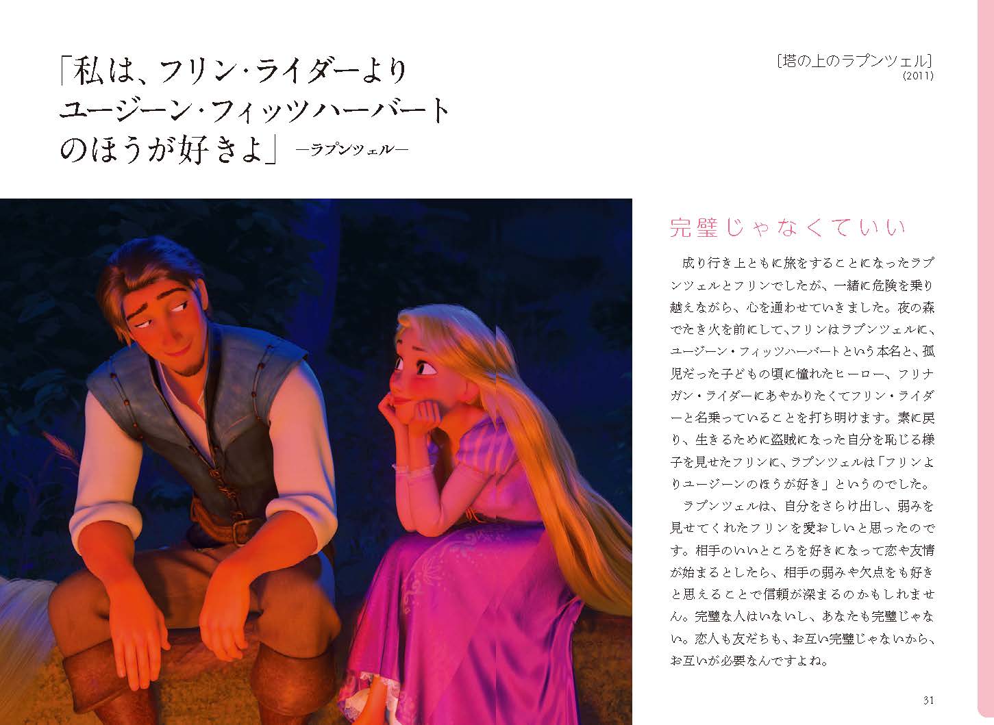 ディズニー公式 恋や仕事 将来の夢 毎日頑張っているけどふと迷ってしまう時はありませんか そんな時はディズニー映画の名場面とセリフがつまった 水曜の夜は ディズニー映画のおまじないを がおすすめ 人生のヒントや元気になれる素敵な言葉が