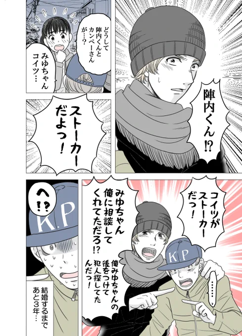 ある男が親友の妹と結婚するまでの話㉚
#ある幼なじみが結婚するまでの話 