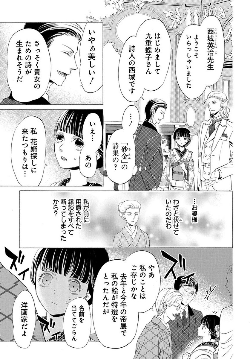 マグコミ マッグガーデン 大正恋縛アルチスト 夜に香る花のような甘く理性に蕩かす 恋と背徳の物語 甘く理性を蕩かす 恋と背徳のハーレム きょうのマッグガーデン 漫画が読めるハッシュタグ 3 12