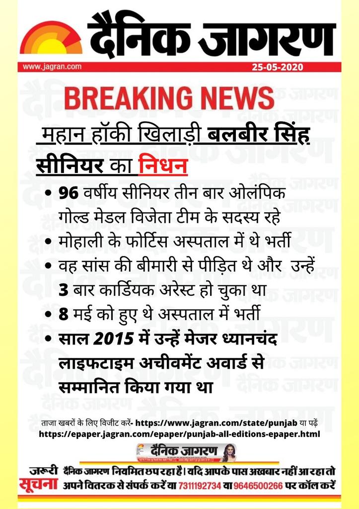kamleshcbhatt's tweet photo. #BalbirSinghSr.
#BalbirSinghSrdies
#DeathofBalbirSinghSr.
#BalbirSinghSrpassedaway
#HockeyplayerBalbirSinghSr.
#Goalmaster https://t.co/uv9mWrO1lk