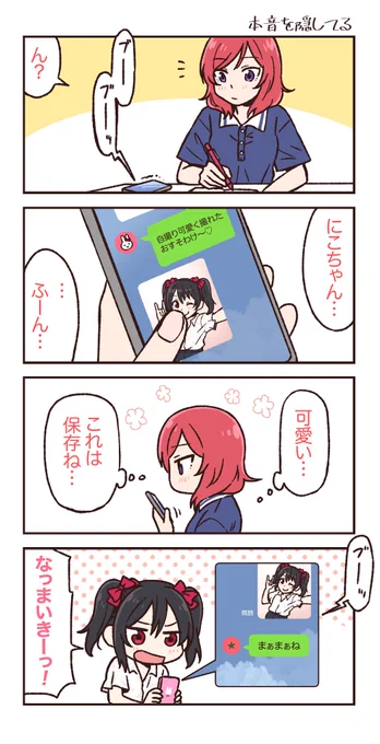 にこまき四コマ
にこまきのLINEが見たい… 