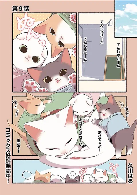 #ねこのマッサージ屋さん

?本日9話更新です?

?続きは https://t.co/JzWFTgWARo #pixivコミック から?

?発売中の書籍購入は↓から ❣️
https://t.co/kSpXO4DjuZ 
