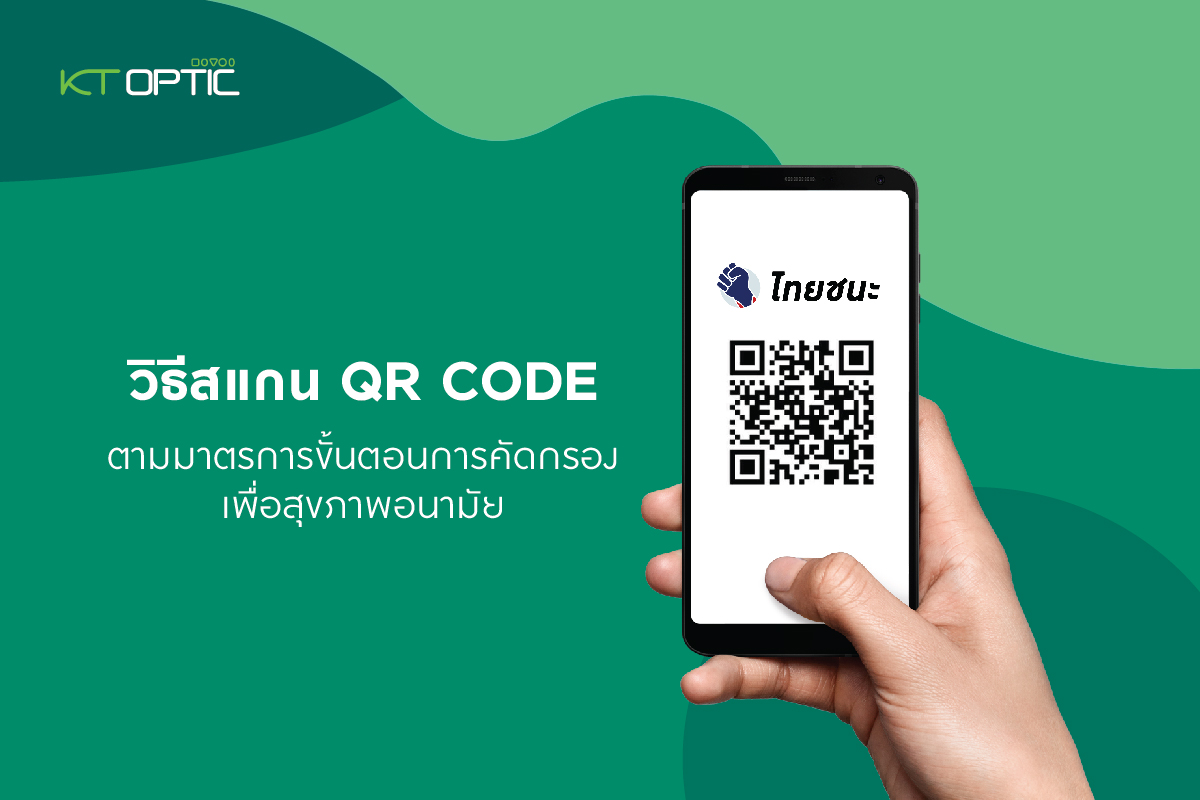 Kt Optic ด ใจท ได พบ และ ขอบค ณท ค ดถ งก น ว ธ ใช งาน ด วยการสแกน Qr Code เช คอ น ไทยชนะ Click T Co Pxgbjpxhmd T Co Yjn35aofcf