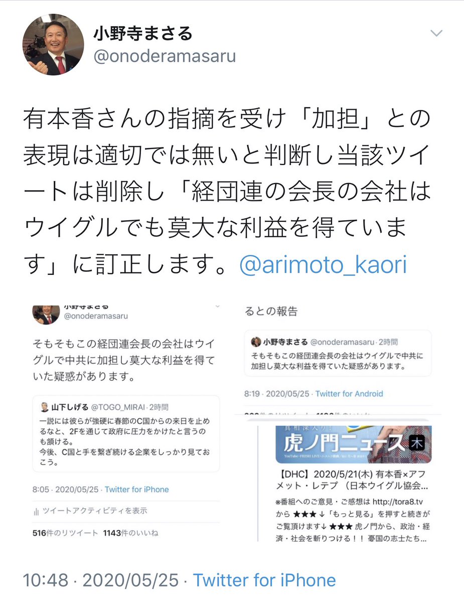 有本香twitter 立憲・松原議員、有本香さんとウイグル問題について解説 →