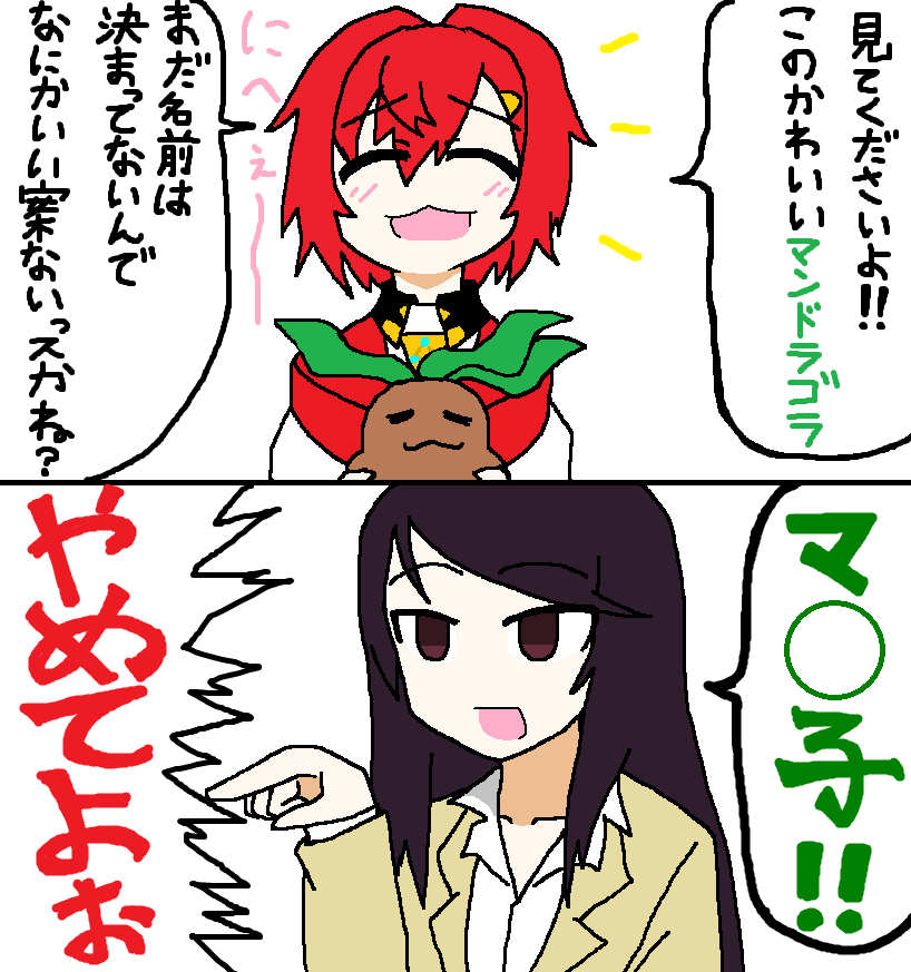 マンドラゴラくんの名前を考えてくれる先生
 #絵ンジュ #3年0組黒板新聞 