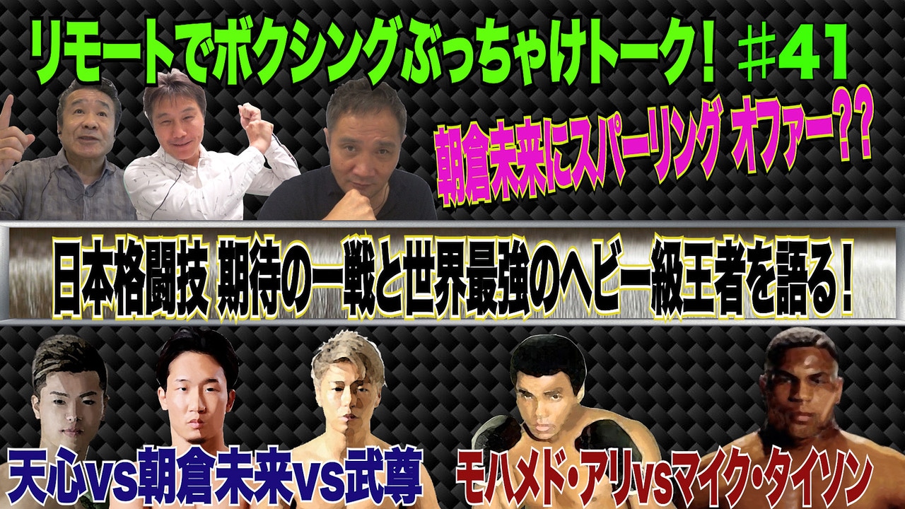 渡嘉敷勝男 竹原慎二 畑山隆則 公式チャンネル アップデート情報 日本格闘技界期待の３選手と 世界最強ヘビー級王者モハメド アリ Amp マイク タイソンの強さを熱く語ります 本日17時アップをお楽しみに 渡嘉敷勝男 竹原慎二 畑山隆則 那須