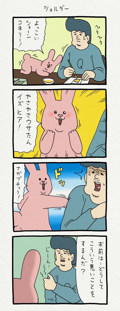 8コマ漫画スキウサギ「ショルダー」https://t.co/pqBdK2nWhr

2020/6/5~6/22 福岡パルコ「キューライス展」開催→https://t.co/wCoNU6PT0X
#スキウサギ 