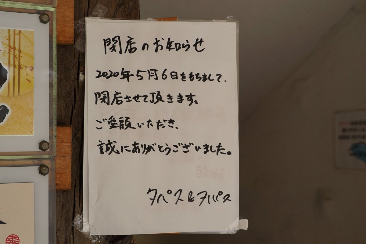Ztq 訪問国 美味しい店 タパス 鎌倉店がななんと閉店していてショック 大船店も潰れている でも藤沢店は今日は繁盛している 閉店は誤りダーと心の中で叫ぶ 武漢ウイルス コロナ Ztq 訪問国 美味しい店 タパス 鎌倉店がななんと閉店していてショック 大船店も潰れている でも藤沢店は今日は繁盛している 閉店は誤りダーと心の中で叫ぶ 武漢ウイルス コロナ