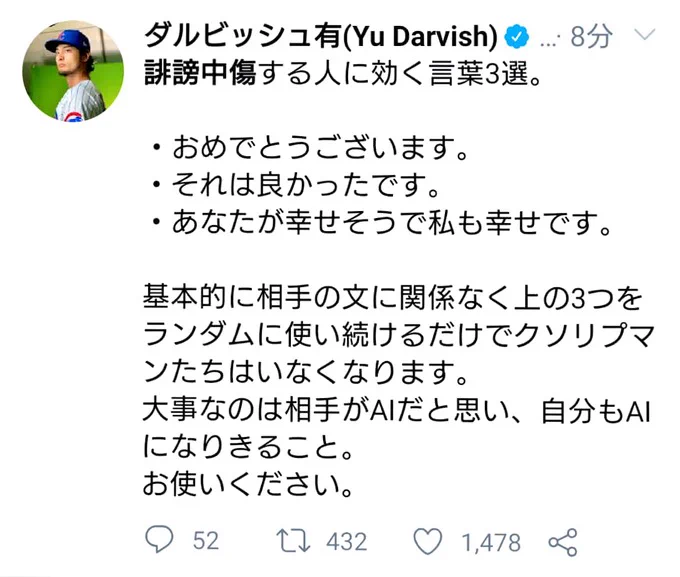 ダルビッシュ有の誹謗中傷のかわし方に既視感？コジコジが言っていたやつだwww