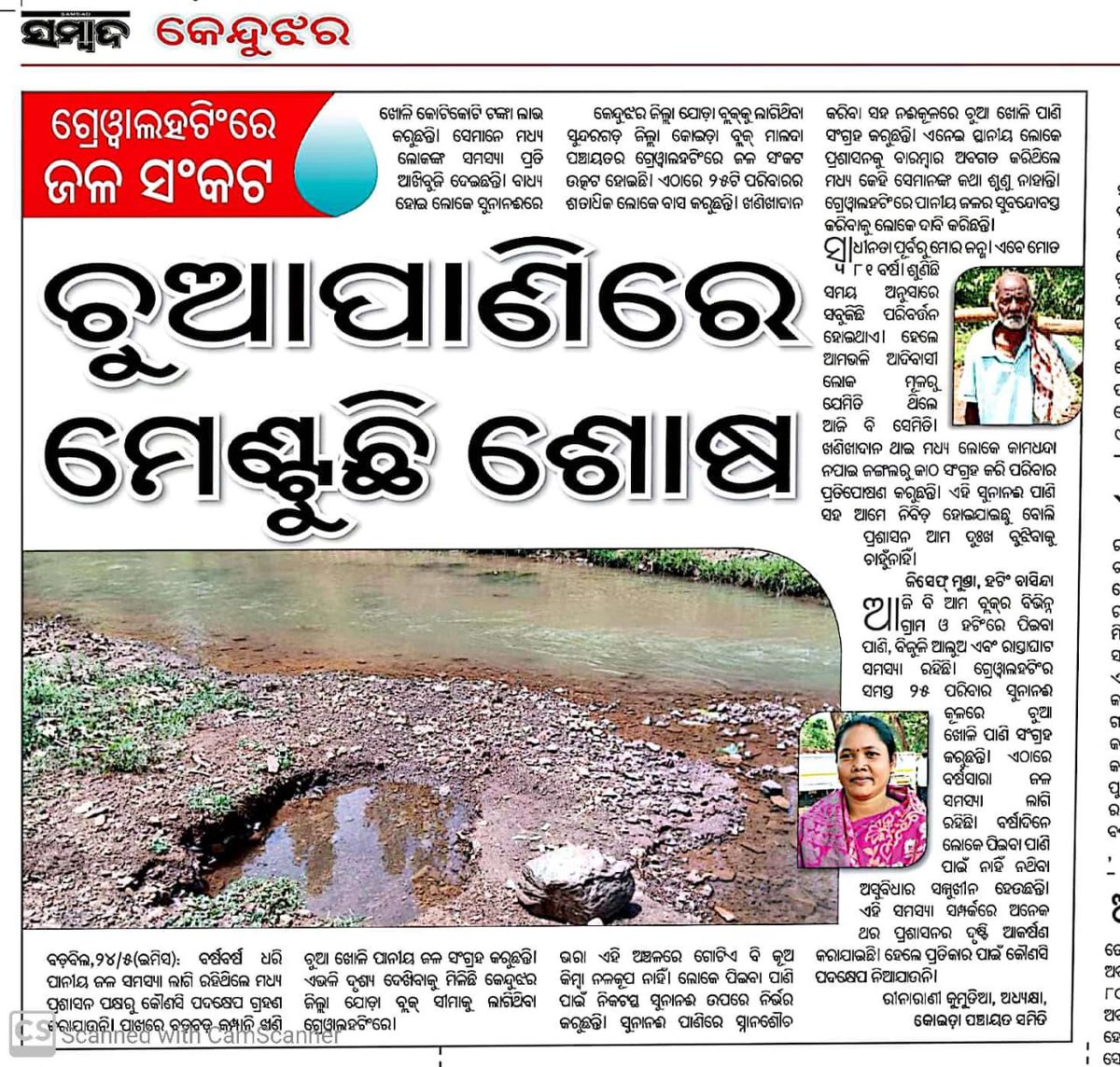 VOICE OF KENDUJHAR. (କେନ୍ଦୁଝରିଆଙ୍କ ସ୍ବର) (@vkendujhar) on Twitter photo #Keonjhar
#Barbil
This is the situation of Mining affected people. The minimum basic need like drinking water is so far.
An appeal to <a href="/CMO_Odisha/">CMO Odisha</a> <a href="/MoSarkar_Odisha/">Mo Sarkar</a> <a href="/HFWOdisha/">H & FW Dept Odisha</a> <a href="/IPR_Odisha/">I & PR Department, Odisha</a> <a href="/PRDeptOdisha/">Panchayati Raj and Drinking Water Department</a> <a href="/HUDDeptOdisha/">H & UD Dept</a> for the solution from our DMF.
<a href="/chittrakar/">Chittaranjan Kar</a>
<a href="/DambarudharGha1/">Dambarudhar Ghana</a> #Keonjhar
#Barbil
This is the situation of Mining affected people. The minimum basic need like drinking water is so far.
An appeal to <a href="/CMO_Odisha/">CMO Odisha</a> <a href="/MoSarkar_Odisha/">Mo Sarkar</a> <a href="/HFWOdisha/">H & FW Dept Odisha</a> <a href="/IPR_Odisha/">I & PR Department, Odisha</a> <a href="/PRDeptOdisha/">Panchayati Raj and Drinking Water Department</a> <a href="/HUDDeptOdisha/">H & UD Dept</a> for the solution from our DMF.
<a href="/chittrakar/">Chittaranjan Kar</a>
<a href="/DambarudharGha1/">Dambarudhar Ghana</a>