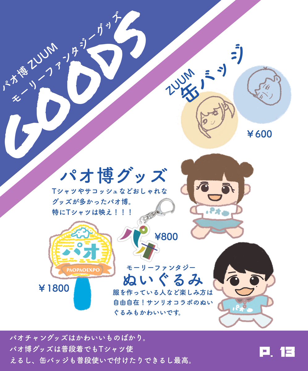 パオパオチャンネル グッズ まとめ パオパオチャンネル 関連 グッズ