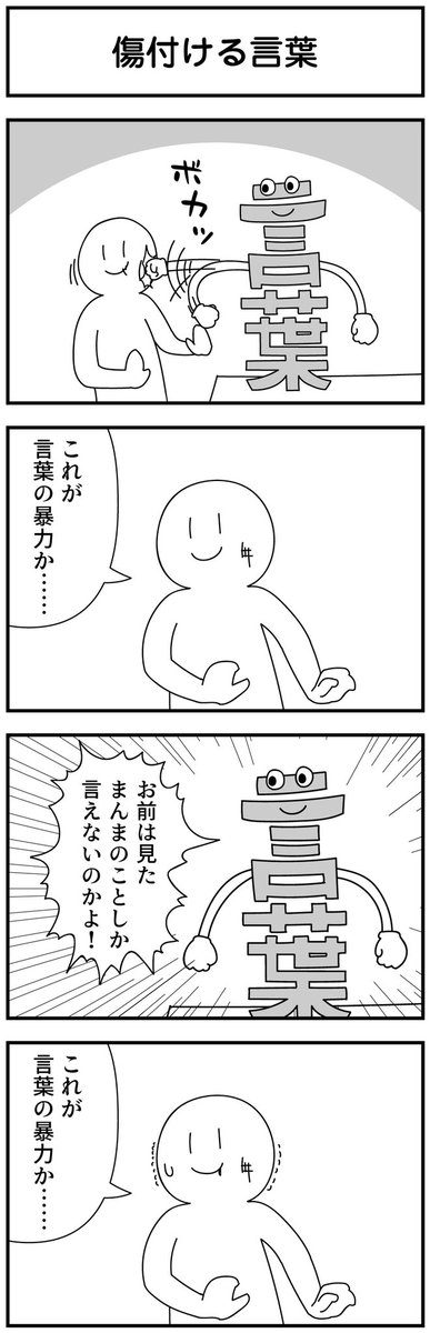 言葉の4コマシリーズ 