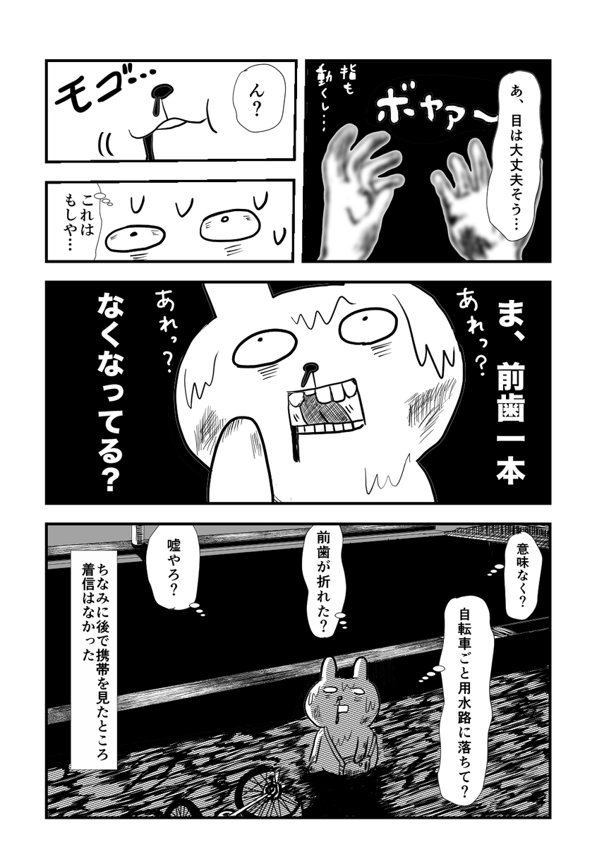 歯が一本だけ白い話。2/4 